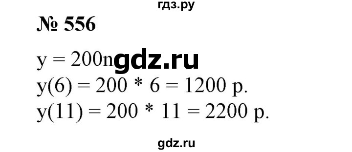 ГДЗ по алгебре 7 класс  Алимов   номер - 556, Решебник №2