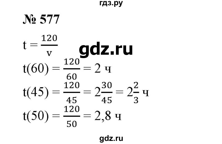 ГДЗ по алгебре 7 класс  Алимов   номер - 577, Решебник №2