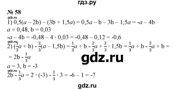 ГДЗ по алгебре 7 класс  Алимов   номер - 58, Решебник №2