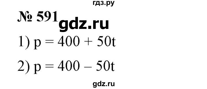 ГДЗ по алгебре 7 класс  Алимов   номер - 591, Решебник №2