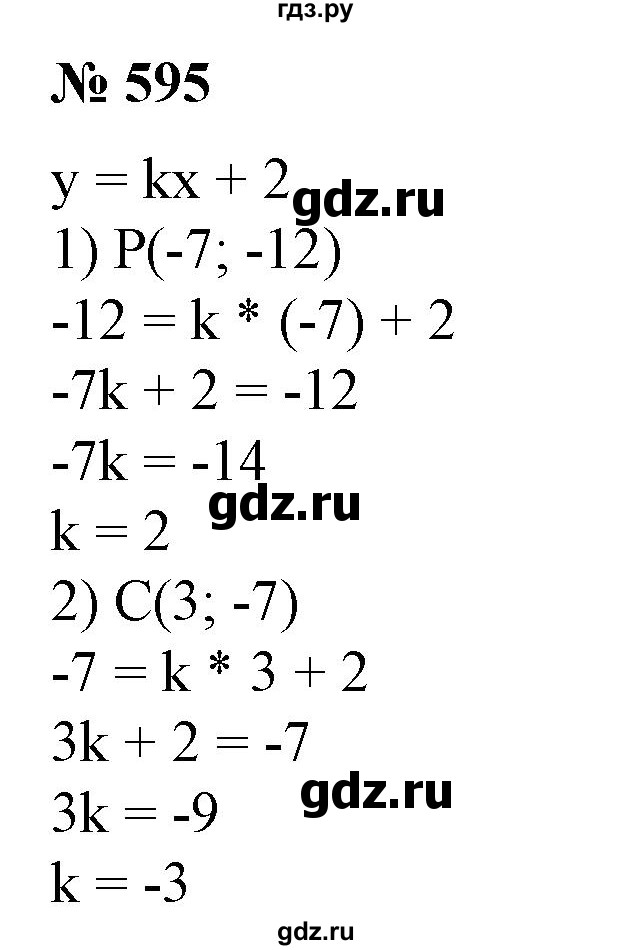 ГДЗ по алгебре 7 класс  Алимов   номер - 595, Решебник №2