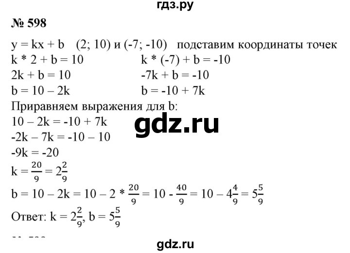 ГДЗ по алгебре 7 класс  Алимов   номер - 598, Решебник №2