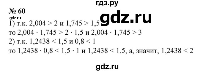 ГДЗ по алгебре 7 класс  Алимов   номер - 60, Решебник №2