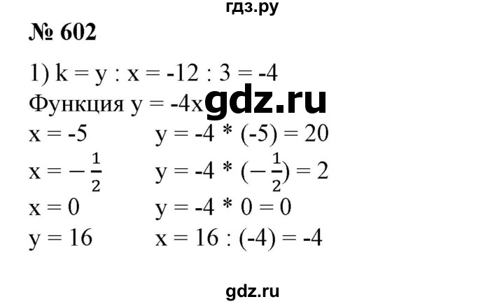 ГДЗ по алгебре 7 класс  Алимов   номер - 602, Решебник №2