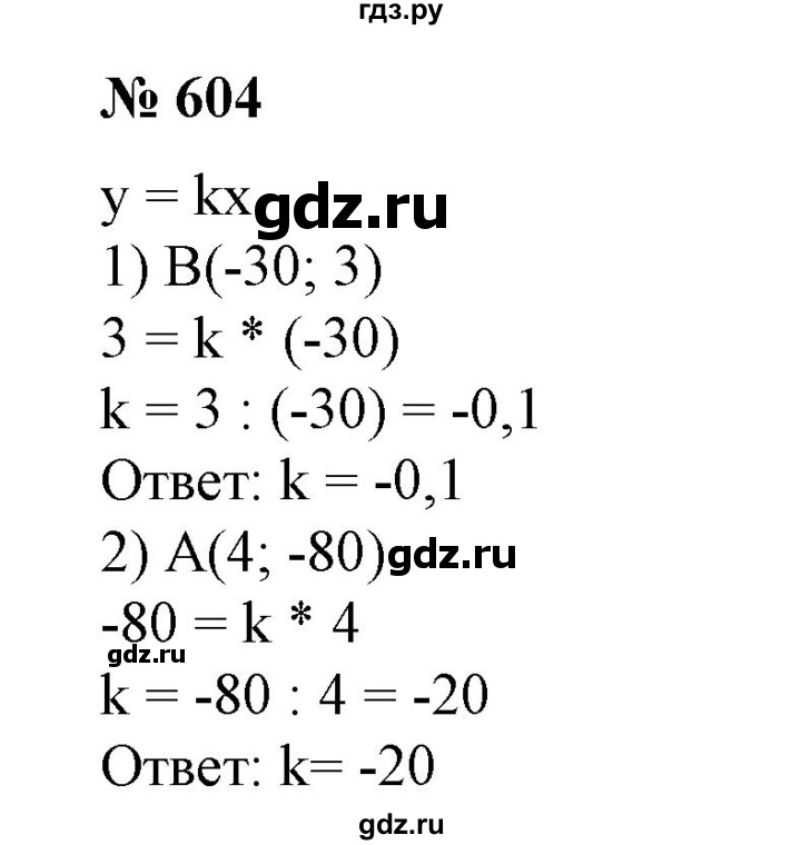 ГДЗ по алгебре 7 класс  Алимов   номер - 604, Решебник №2