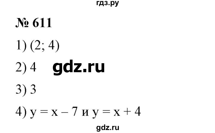 ГДЗ по алгебре 7 класс  Алимов   номер - 611, Решебник №2