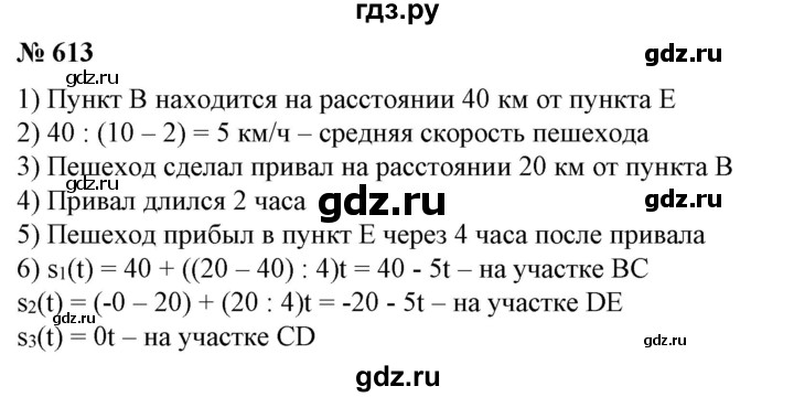 ГДЗ по алгебре 7 класс  Алимов   номер - 613, Решебник №2