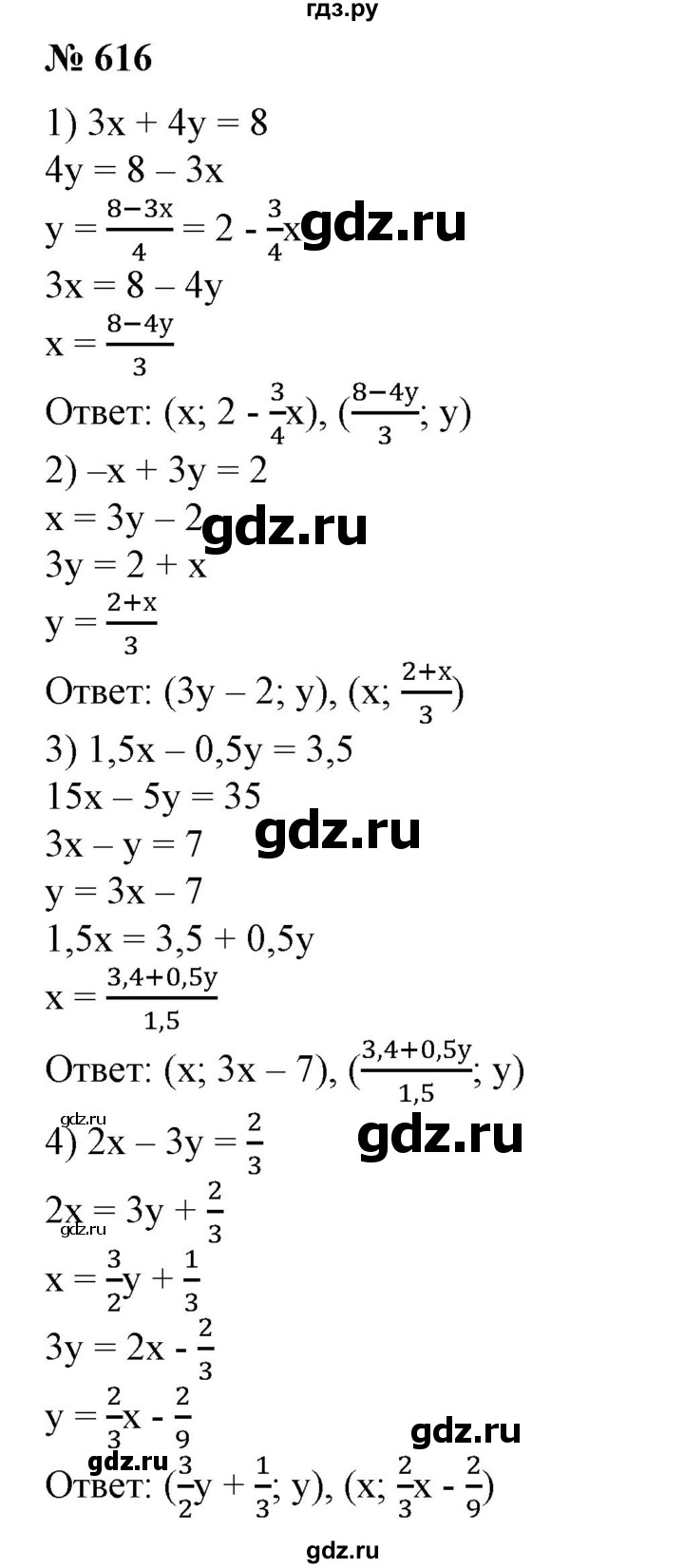 ГДЗ по алгебре 7 класс  Алимов   номер - 616, Решебник №2