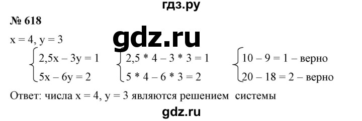 ГДЗ по алгебре 7 класс  Алимов   номер - 618, Решебник №2