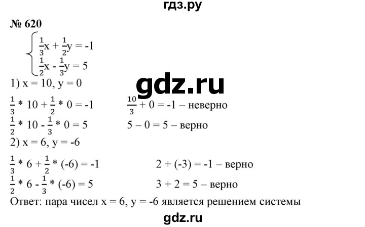 ГДЗ по алгебре 7 класс  Алимов   номер - 620, Решебник №2