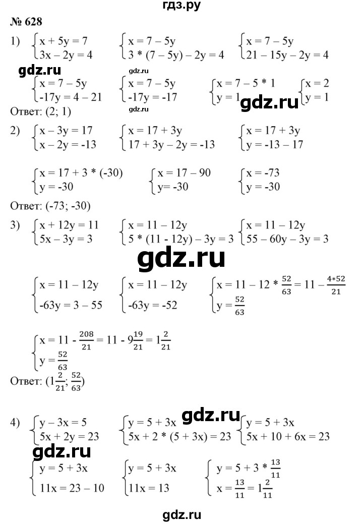 ГДЗ по алгебре 7 класс  Алимов   номер - 628, Решебник №2