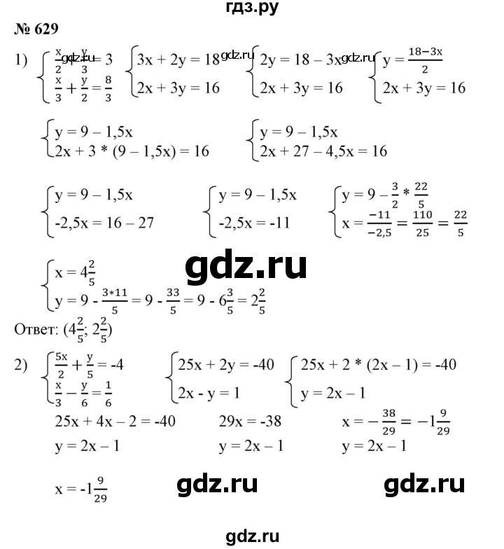 ГДЗ по алгебре 7 класс  Алимов   номер - 629, Решебник №2