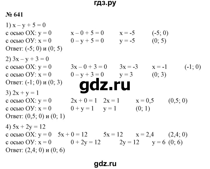 ГДЗ по алгебре 7 класс  Алимов   номер - 641, Решебник №2