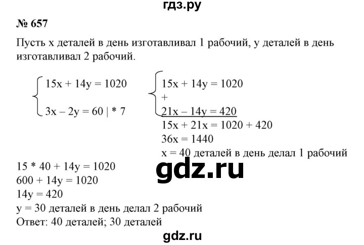 ГДЗ по алгебре 7 класс  Алимов   номер - 657, Решебник №2