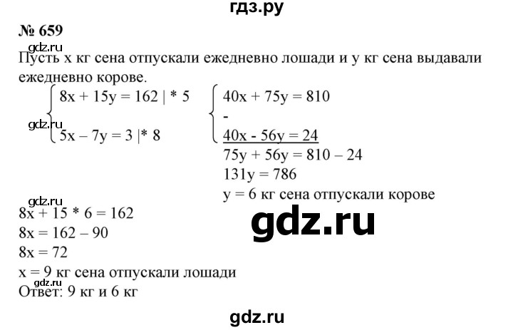 ГДЗ по алгебре 7 класс  Алимов   номер - 659, Решебник №2