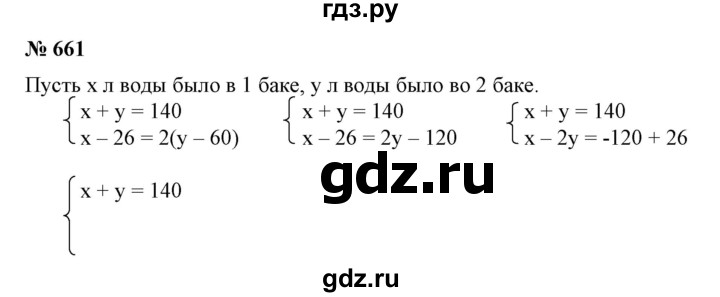 ГДЗ по алгебре 7 класс  Алимов   номер - 661, Решебник №2