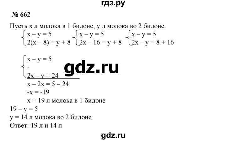 ГДЗ по алгебре 7 класс  Алимов   номер - 662, Решебник №2