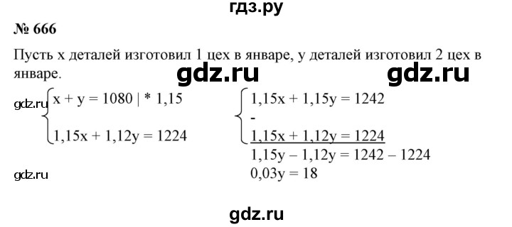 ГДЗ по алгебре 7 класс  Алимов   номер - 666, Решебник №2