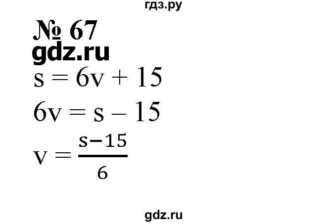 ГДЗ по алгебре 7 класс  Алимов   номер - 67, Решебник №2