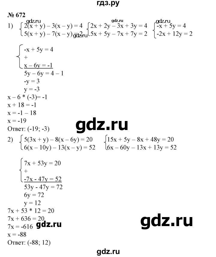 ГДЗ по алгебре 7 класс  Алимов   номер - 672, Решебник №2