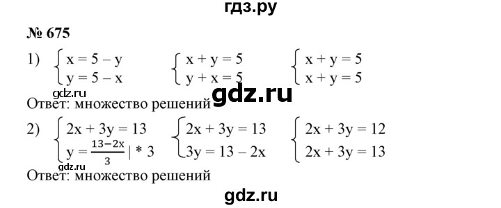 ГДЗ по алгебре 7 класс  Алимов   номер - 675, Решебник №2