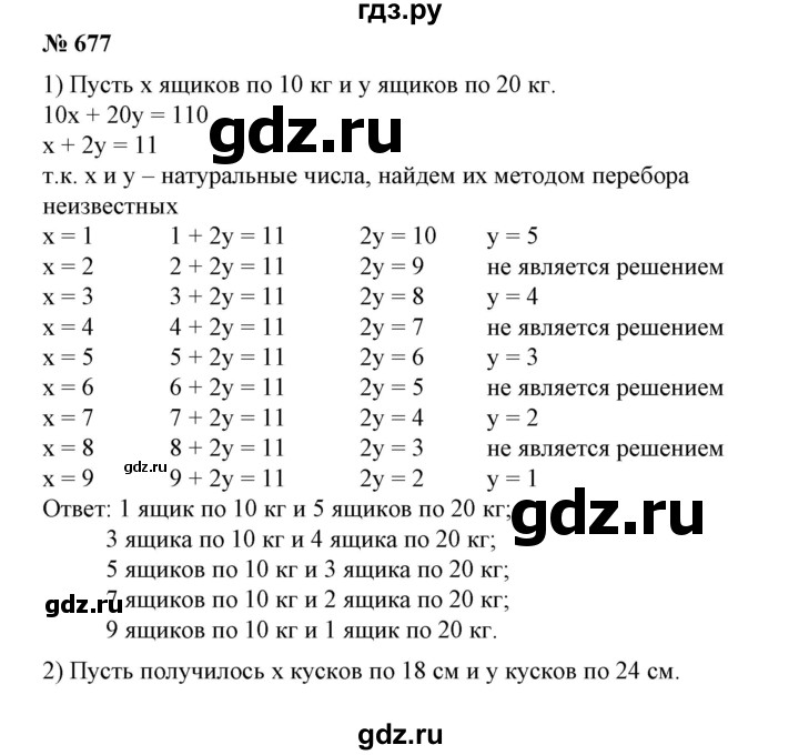 ГДЗ по алгебре 7 класс  Алимов   номер - 677, Решебник №2