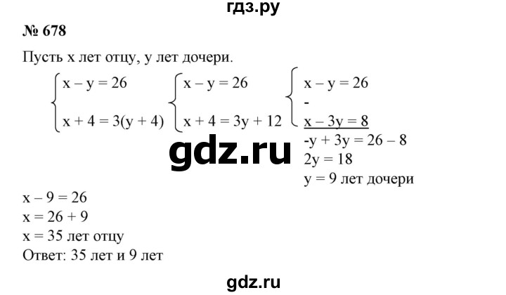 ГДЗ по алгебре 7 класс  Алимов   номер - 678, Решебник №2
