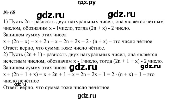 ГДЗ по алгебре 7 класс  Алимов   номер - 68, Решебник №2