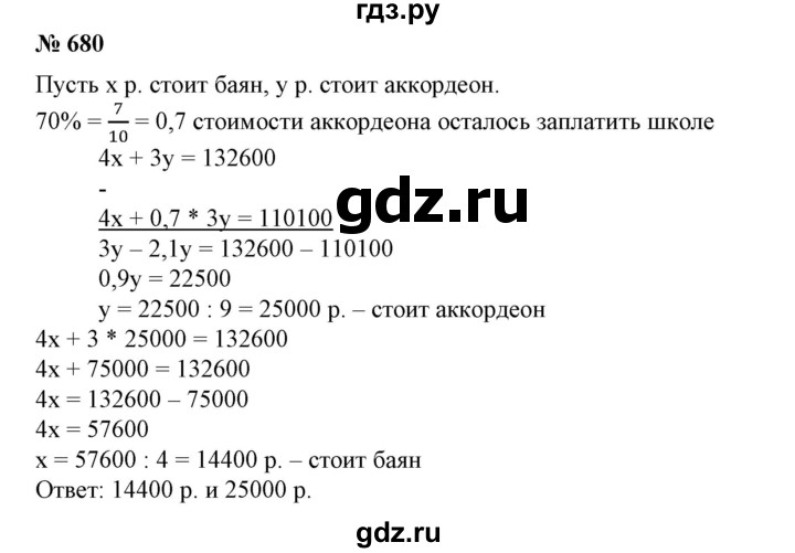 ГДЗ по алгебре 7 класс  Алимов   номер - 680, Решебник №2