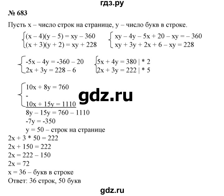 ГДЗ по алгебре 7 класс  Алимов   номер - 683, Решебник №2