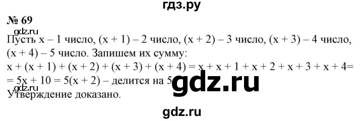ГДЗ по алгебре 7 класс  Алимов   номер - 69, Решебник №2