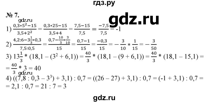 ГДЗ по алгебре 7 класс  Алимов   номер - 7, Решебник №2