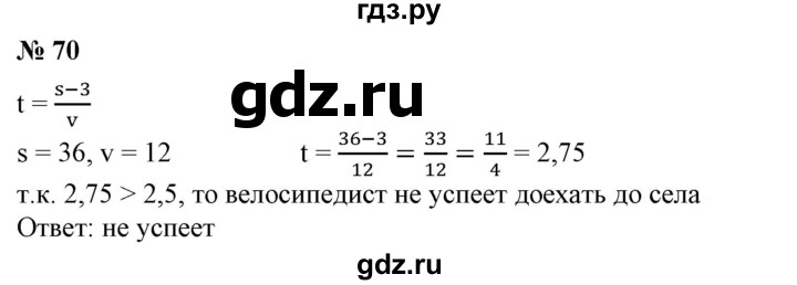 ГДЗ по алгебре 7 класс  Алимов   номер - 70, Решебник №2