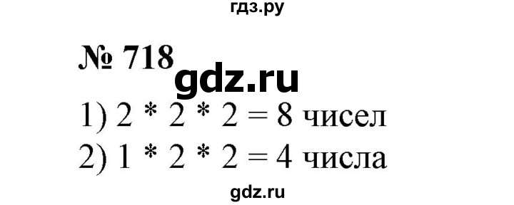 ГДЗ по алгебре 7 класс  Алимов   номер - 718, Решебник №2