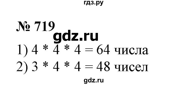 ГДЗ по алгебре 7 класс  Алимов   номер - 719, Решебник №2