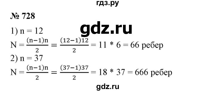ГДЗ по алгебре 7 класс  Алимов   номер - 728, Решебник №2