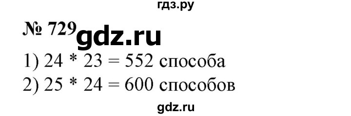 ГДЗ по алгебре 7 класс  Алимов   номер - 729, Решебник №2