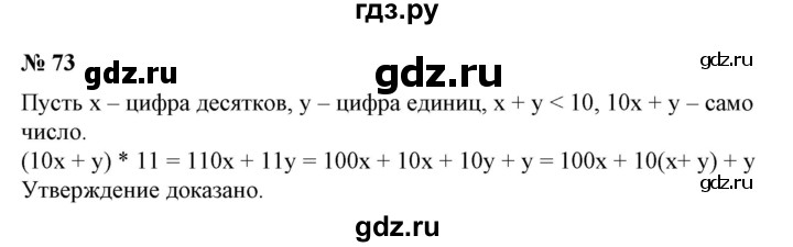 ГДЗ по алгебре 7 класс  Алимов   номер - 73, Решебник №2