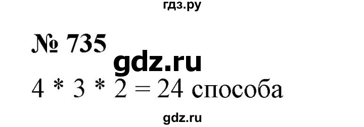 ГДЗ по алгебре 7 класс  Алимов   номер - 735, Решебник №2