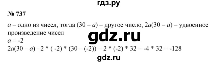 ГДЗ по алгебре 7 класс  Алимов   номер - 737, Решебник №2