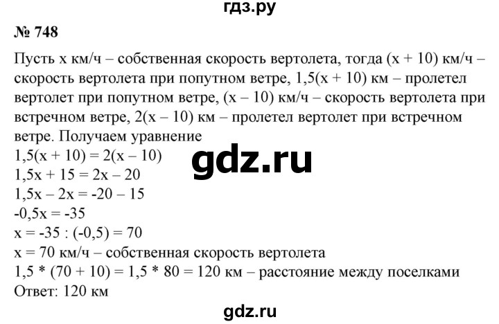 ГДЗ по алгебре 7 класс  Алимов   номер - 748, Решебник №2