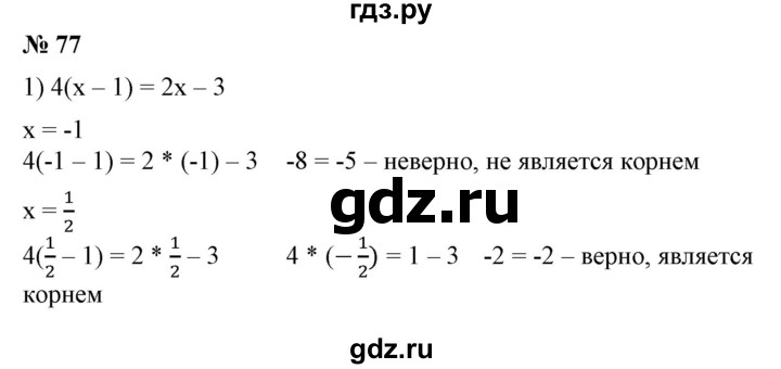 ГДЗ по алгебре 7 класс  Алимов   номер - 77, Решебник №2