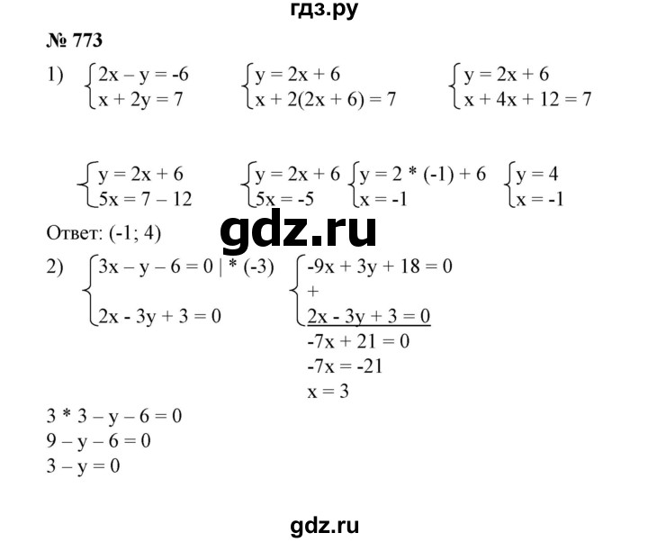 ГДЗ по алгебре 7 класс  Алимов   номер - 773, Решебник №2