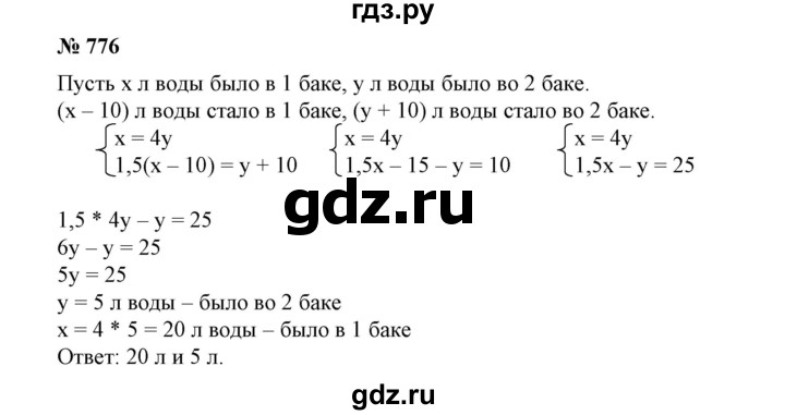 ГДЗ по алгебре 7 класс  Алимов   номер - 776, Решебник №2
