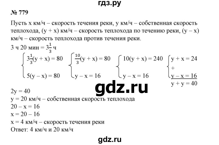 ГДЗ по алгебре 7 класс  Алимов   номер - 779, Решебник №2