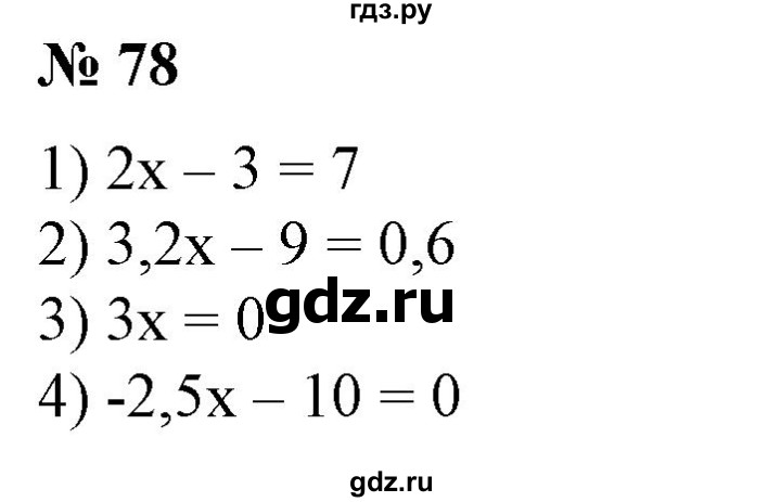 ГДЗ по алгебре 7 класс  Алимов   номер - 78, Решебник №2