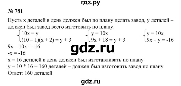ГДЗ по алгебре 7 класс  Алимов   номер - 781, Решебник №2