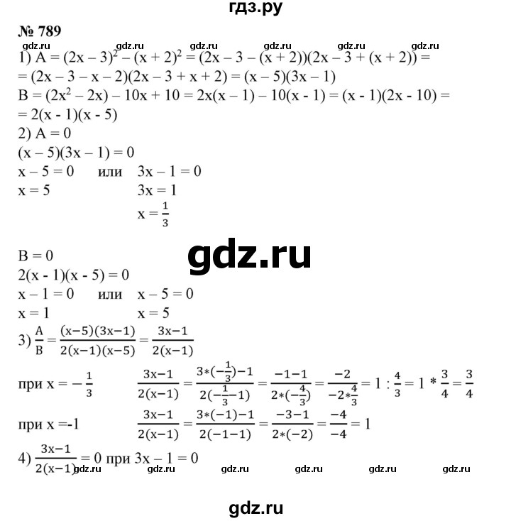 ГДЗ по алгебре 7 класс  Алимов   номер - 789, Решебник №2