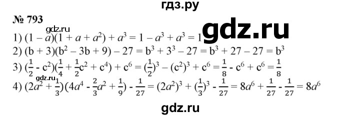 ГДЗ по алгебре 7 класс  Алимов   номер - 793, Решебник №2