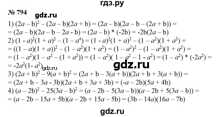 ГДЗ по алгебре 7 класс  Алимов   номер - 794, Решебник №2
